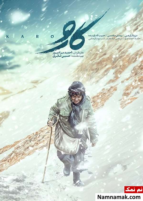فیلم کارو