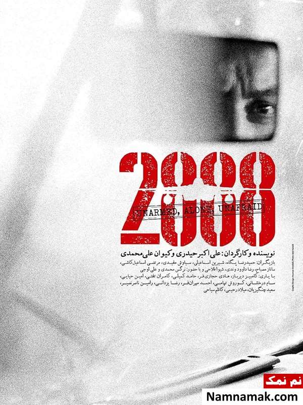 خلاصه داستان و بیوگرافی بازیگران فیلم بیست و هشت هشتاد وهشت فیلم 2888