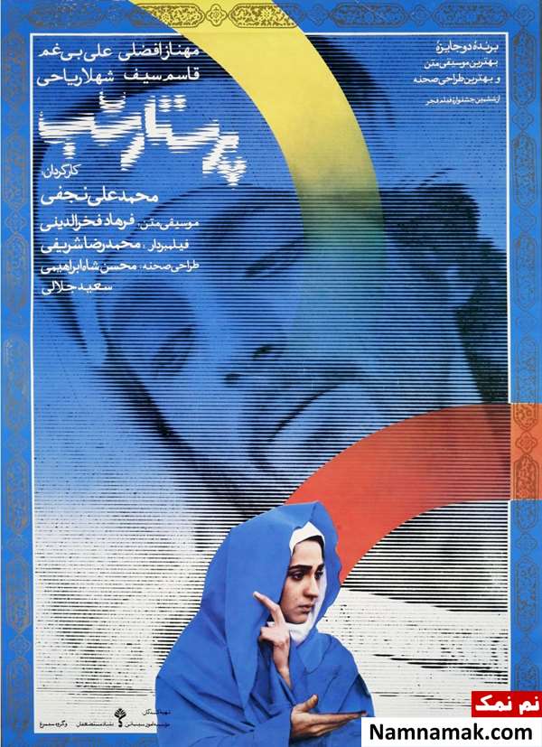 خلاصه داستان و بیوگرافی بازیگران فیلم پرستار شب فیلم پرستار شب