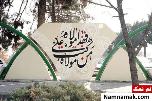 بوستان های جنگلی استان تهران