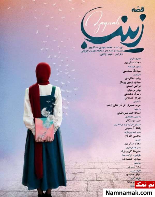خلاصه داستان و بیوگرافی بازیگران فیلم قصه زینب فیلم قصه زینب