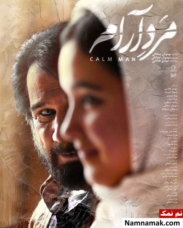 فیلم مرد آرام