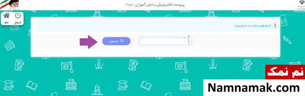 آموزش تصویری ثبت نام الکترونیکی مدارس