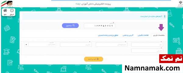 آموزش تصویری ثبت نام الکترونیکی مدارس