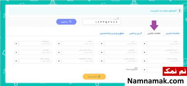 آموزش تصویری ثبت نام الکترونیکی مدارس