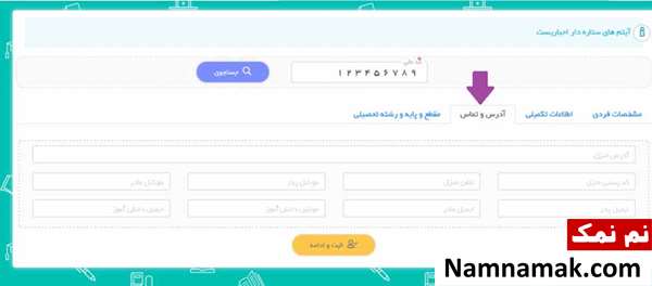 آموزش تصویری ثبت نام الکترونیکی مدارس