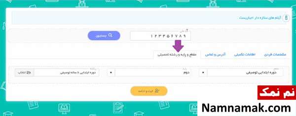 آموزش تصویری ثبت نام الکترونیکی مدارس