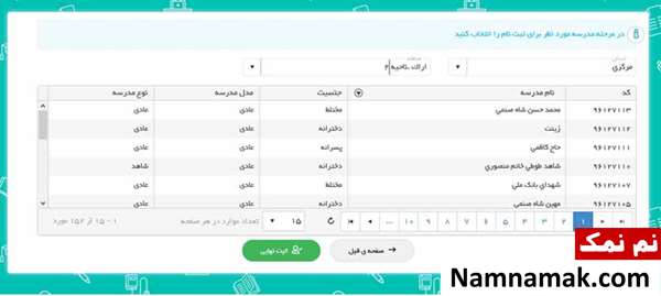 آموزش تصویری ثبت نام الکترونیکی مدارس