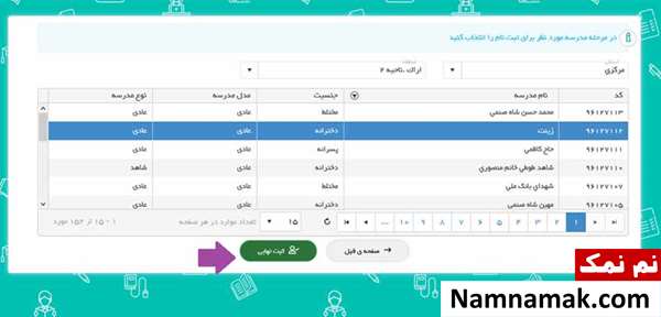آموزش تصویری ثبت نام الکترونیکی مدارس