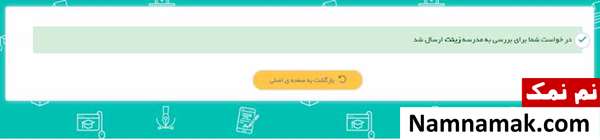 آموزش تصویری ثبت نام الکترونیکی مدارس