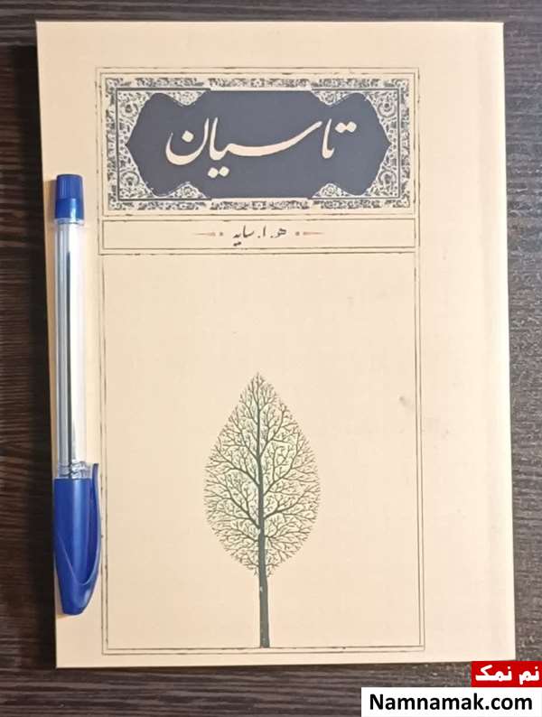 تاسیان یعنی چه تاسیان یعنی چه