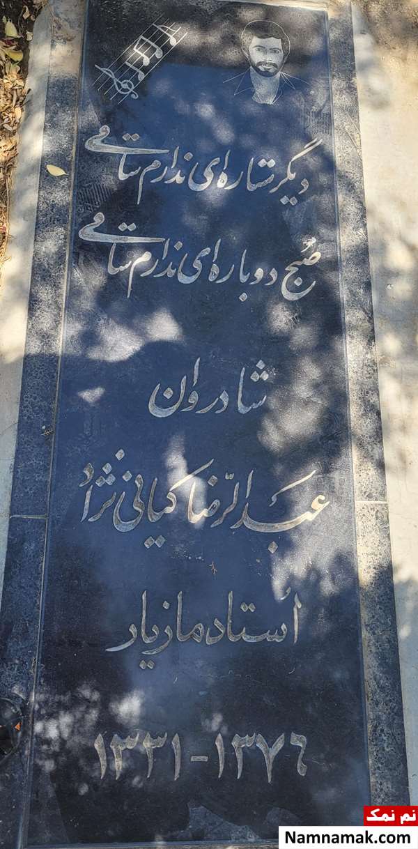 عکس سنگ قبر مازیار خواننده
