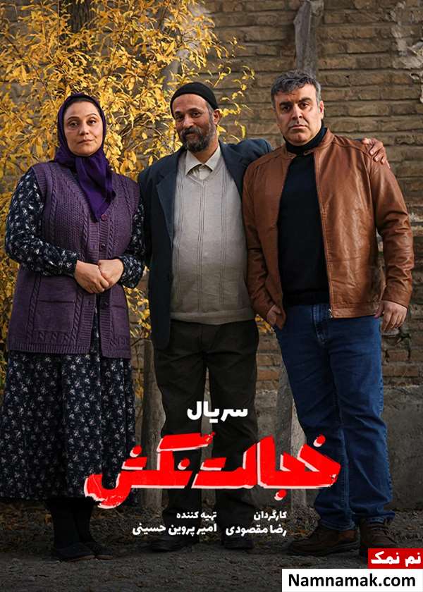 سریال خجالت نکش