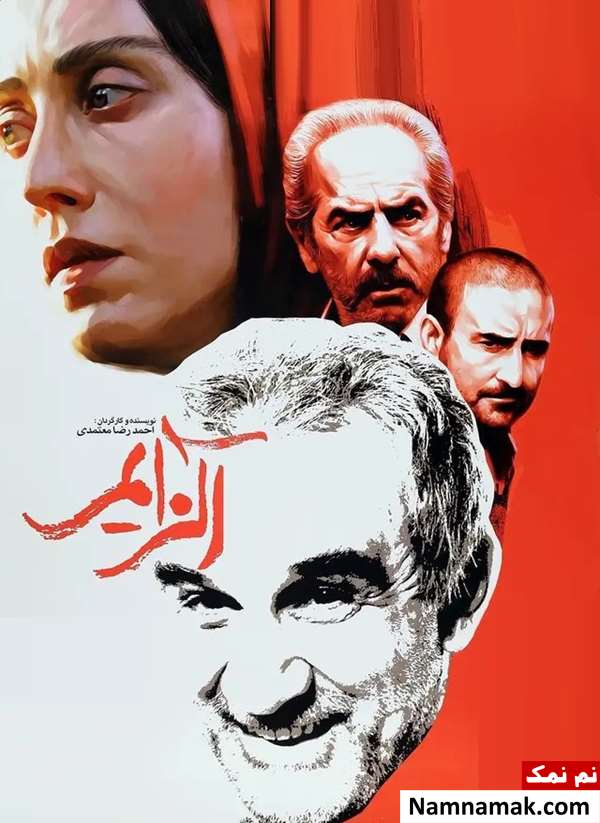 خلاصه داستان و بیوگرافی بازیگران فیلم آلزایمر فیلم آلزایمر