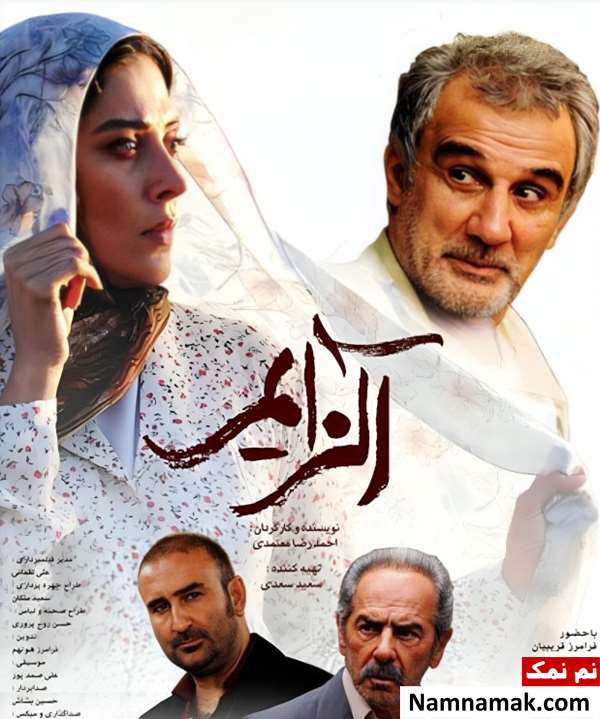 خلاصه داستان و بیوگرافی بازیگران فیلم آلزایمر فیلم آلزایمر