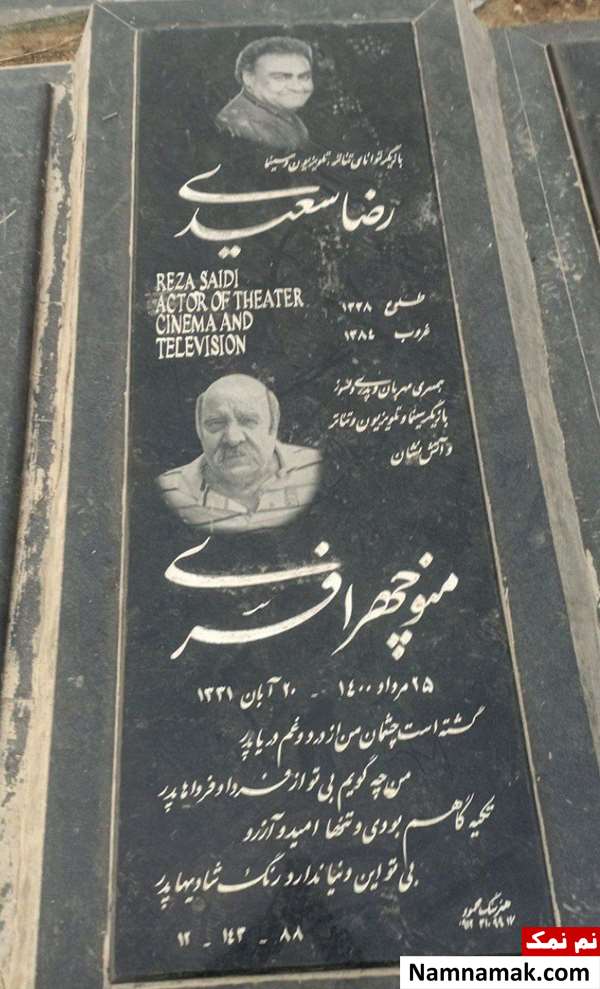 عکس سنگ قبر منوچهر افسری