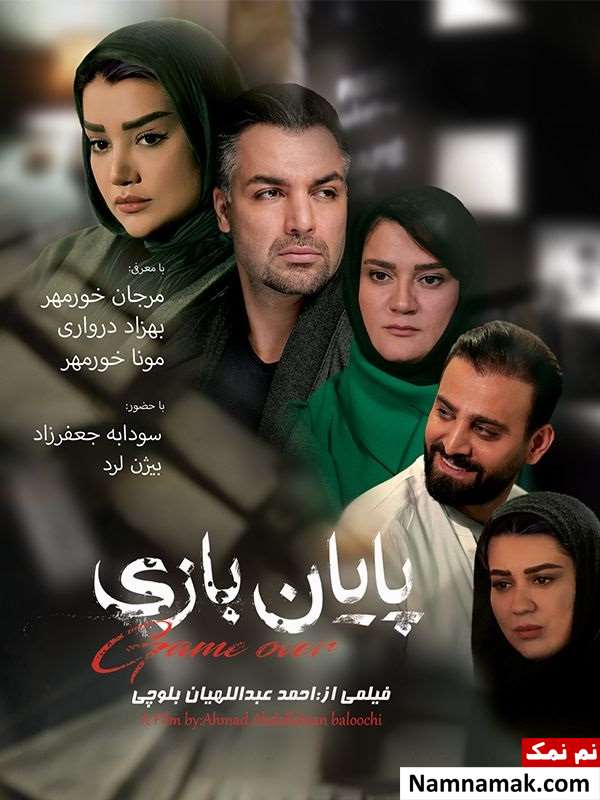 فیلم پایان بازی