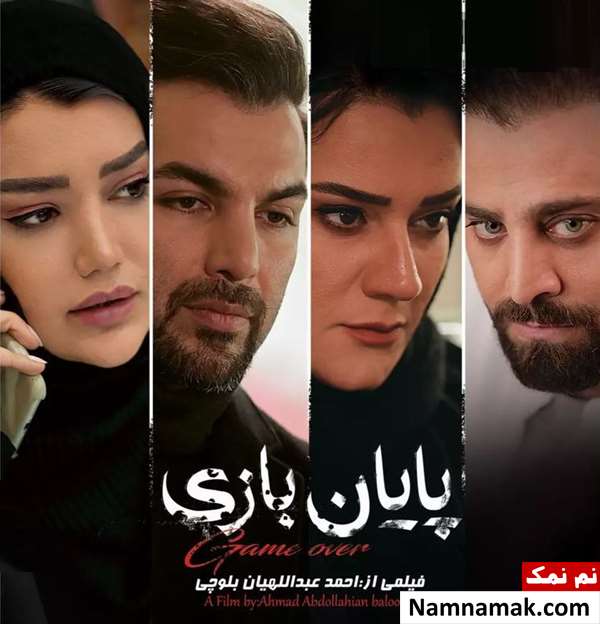 فیلم پایان بازی