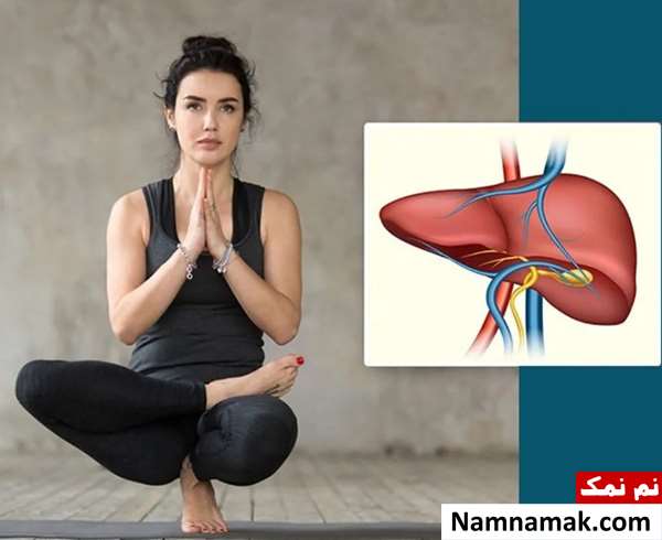 بهترین ورزش برای کبد چرب