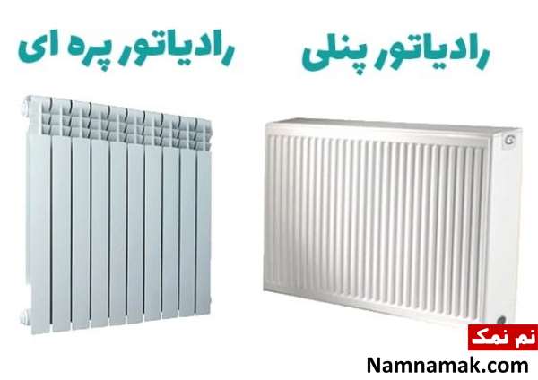 رادیاتور پنلی یا پره ای