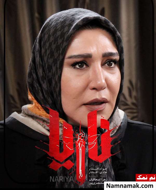 نسیم ادبی در سریال ناریا