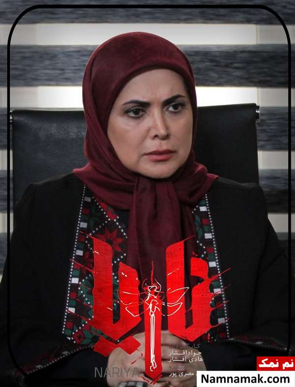 کمند امیرسلیمانی در سریال ناریا