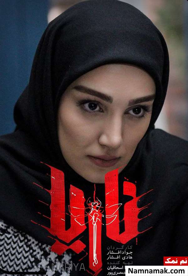 زهرا نادری فر بازیگر نقش هوژان در سریال ناریا