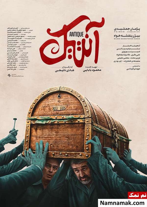 فیلم آنتیک