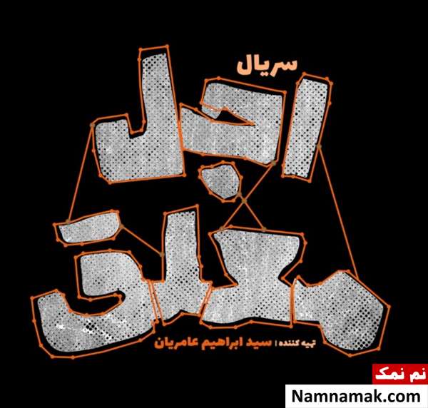 خلاصه داستان و بیوگرافی بازیگران سریال اجل معلق سریال اجل معلق