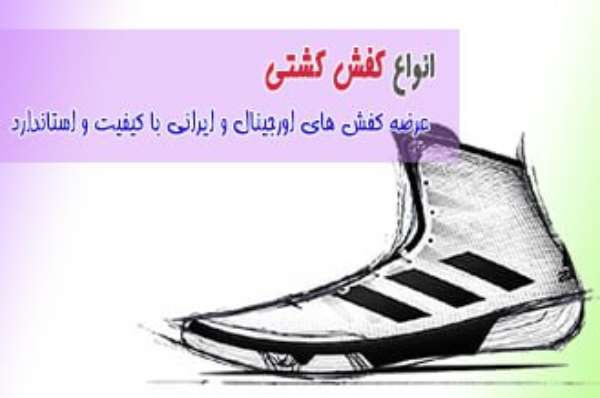 آرن تک؛ برترین مرجع تخصصی فروش لوازم ورزش کشتی در ایران
