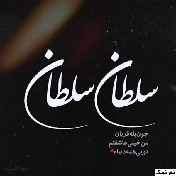 بیوگرافی عاشقانه کوتاه لاکچری