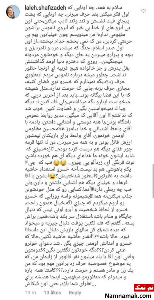 ماجرای زایمان لاله شفیع زاده همسر خسرو حیدری