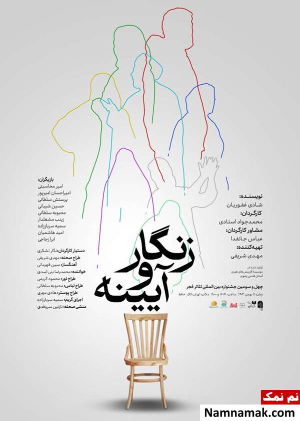 تله تئاتر زنگار و آیینه