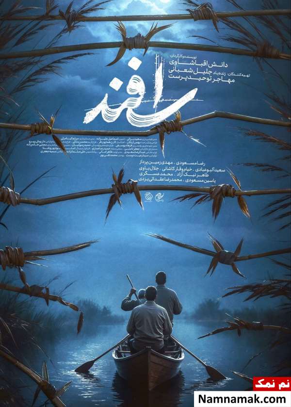 فیلم اسفند