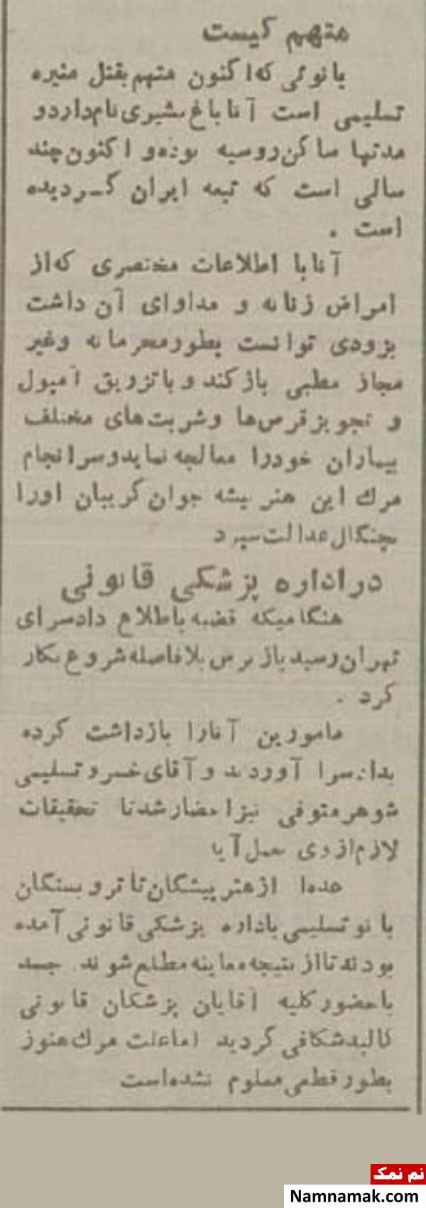 علت مرگ منیره تسلیمی مادر سوسن تسلیمی