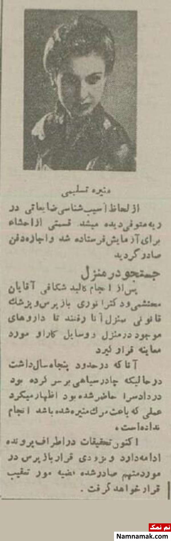 علت مرگ منیره تسلیمی مادر سوسن تسلیمی