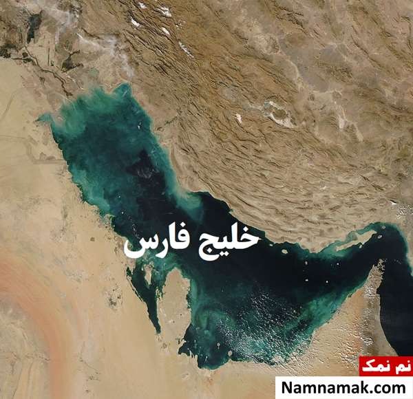 تعریف دریا و خلیج به زبان ساده به همراه تفاوتشان تعریف دریا و خلیج به زبان ساده به همراه تفاوتشان