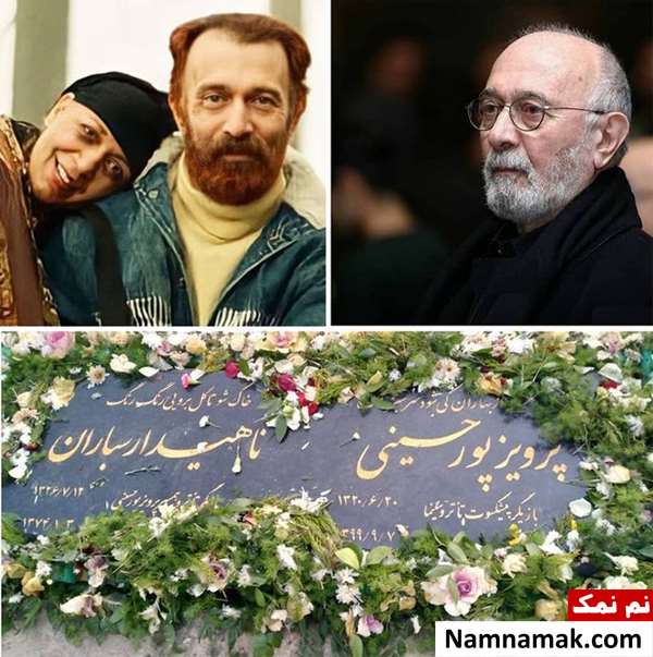 عکس قبر پرویز پورحسینی در کنار مزار همسرش عکس قبر پرویز پورحسینی در کنار مزار همسرش