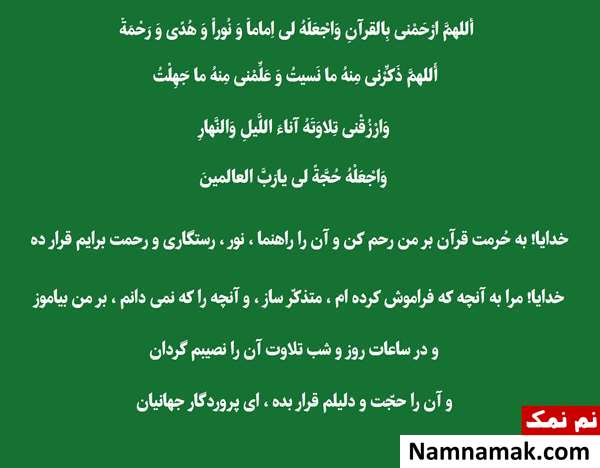 دعای ختم قرآن عثمان طه و تاریخچه آن