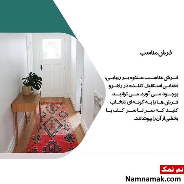 دکوراسیون راهرو باریک