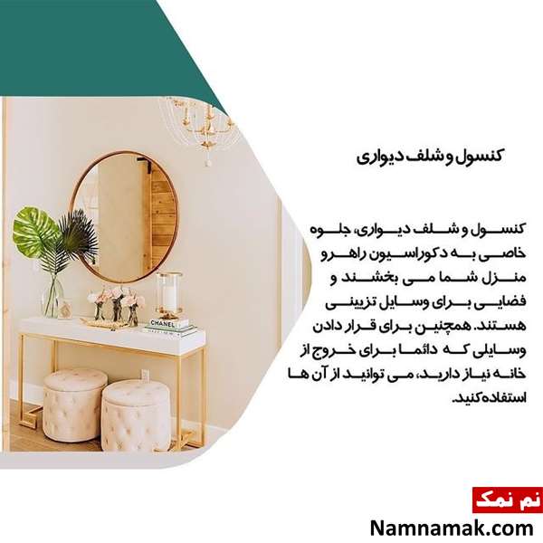 دکوراسیون راهرو باریک