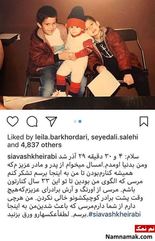 تولد سیاوش خیرابی تولد سیاوش خیرابی