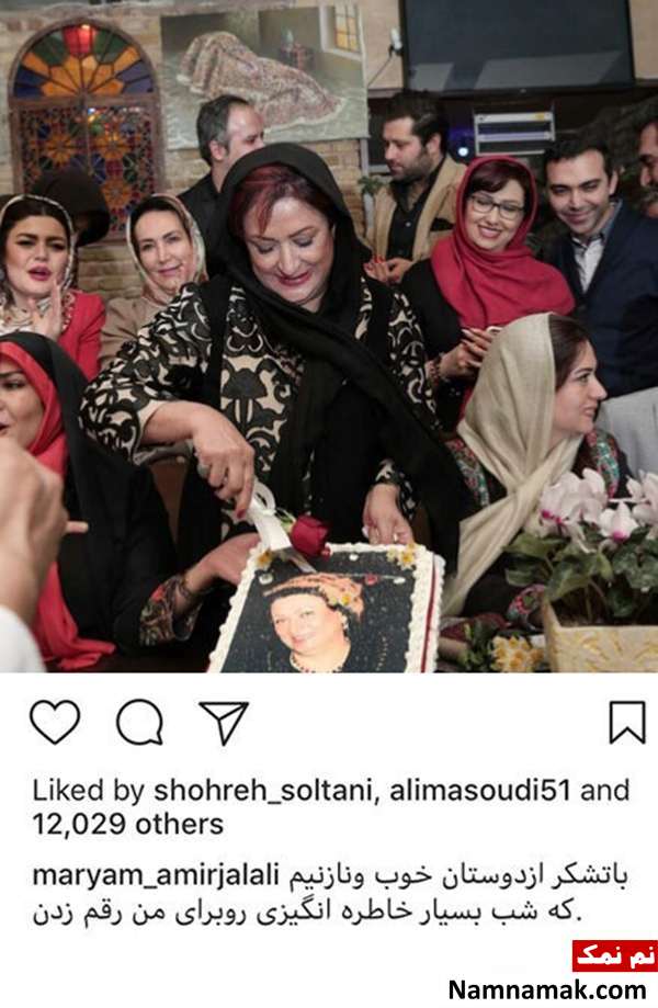 جشن تولد مریم امیرجلالی
