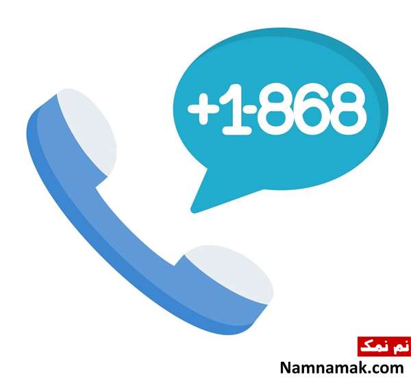 پیش شماره 001868 کد کشور ترینیداد است پیش شماره 001868 کد کشور ترینیداد است