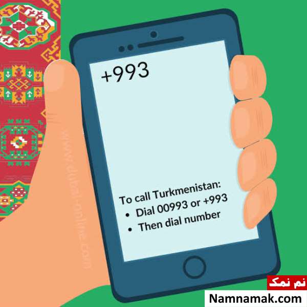 پیش شماره 00993 کد کشور ترکمنستان است پیش شماره 00993 کد کشور ترکمنستان است