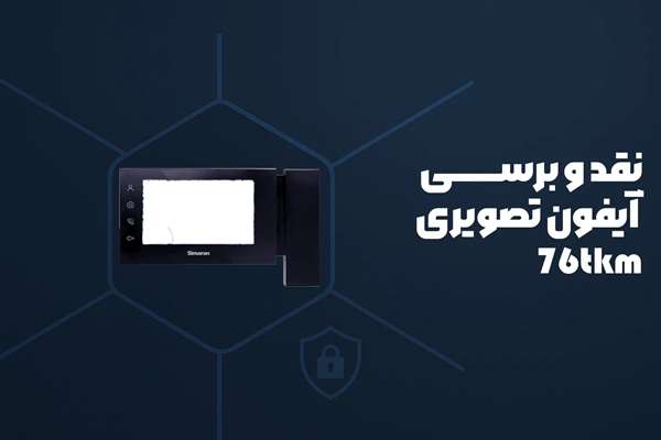 برسی آیفون تصویری سیماران 76tkm