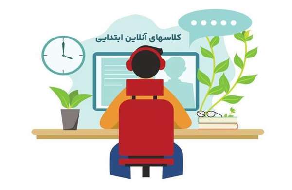 کلاس آنلاین 