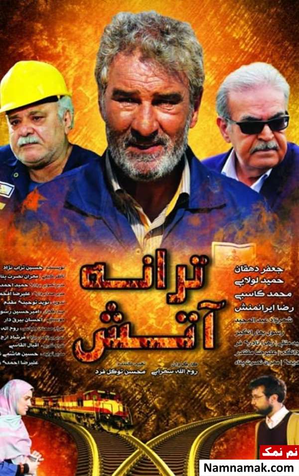 فیلم ترانه آتش