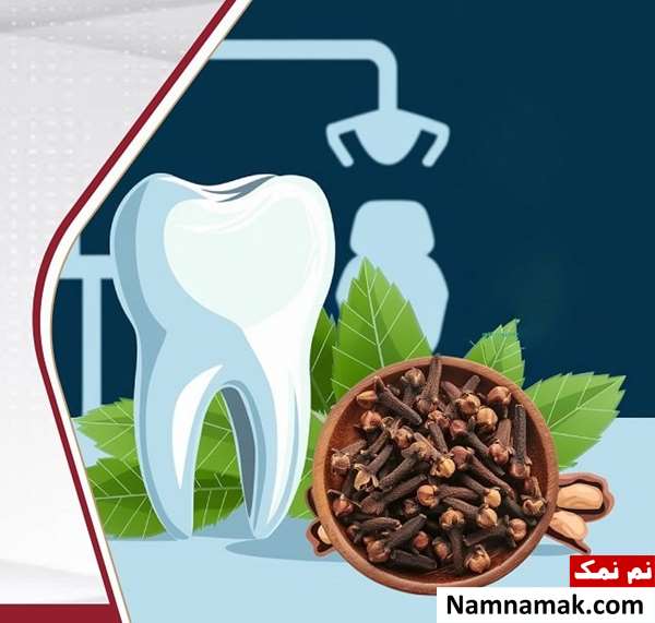 طرز تهیه دهانشویه با میخک برای درمان بوی بد دهان
