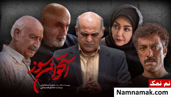 خلاصه داستان و بیوگرافی بازیگران سریال استخوان سوز سریال استخوان سوز